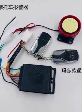 喇叭声音大 报警器 跨境卖家货源 单向12V遥控启动 摩托车防盗器