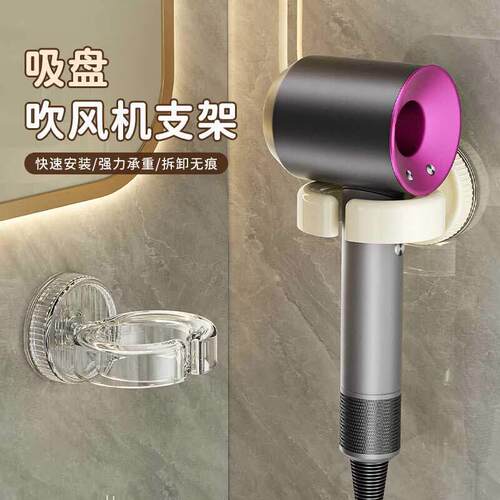 Suction Cup Hair Dryer Holder Lazy Home Bathroom No-Drill Wa