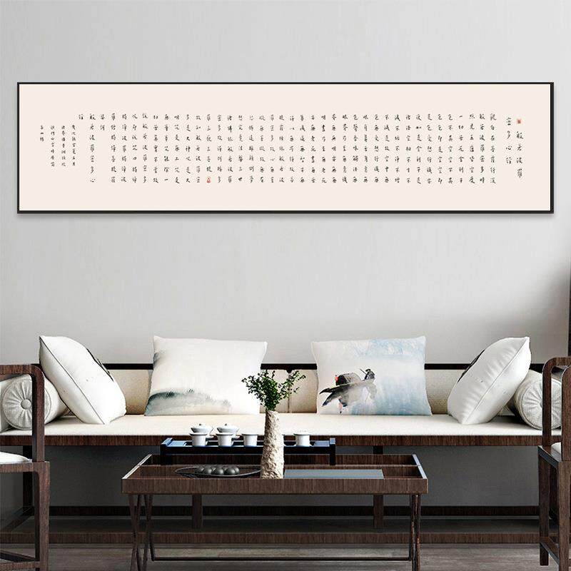 弘一法师心经字画挂画横版书法新现代装饰画