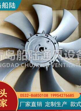 船用铝叶轮青岛离心叶轮 轴流风机叶轮JCZ-140BK风机叶轮导流罩