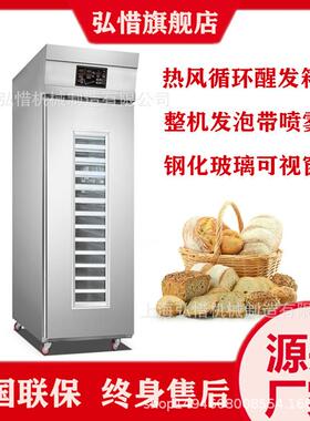 18盘热风循环面包发酵箱发泡带喷雾发酵箱发面柜恒温柜醒发箱