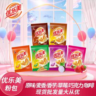 優樂美奶茶22g袋裝粉包商用速溶沖飲批發熱飲 30包嚴選