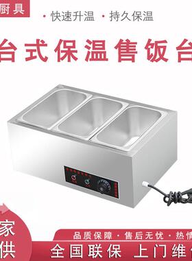 台式保温售饭台商用不锈钢食堂饭菜多格电热汤池电热保温汤池台