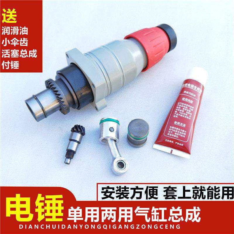 26电锤钻配件单用两用气缸总成电动工具冲击钻前筒前端精品维修配