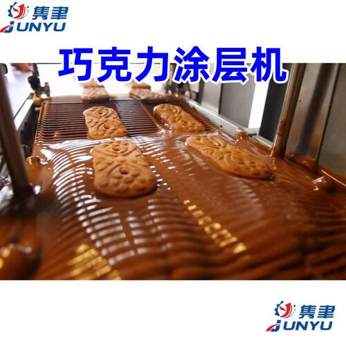 巧克力香草面包涂层冷却机全自动瀑布式裹浆风冷水冷机设备巧克力