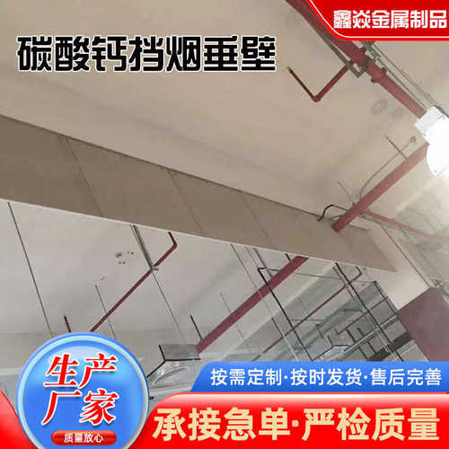 车库挡烟楼道地下防火板壁工厂商场垂用固定挡车间垂固定烟壁学校