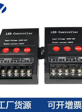 5-24V无线铁壳RF控制器RGB软灯带灯条4键速度可调控制器10A*3