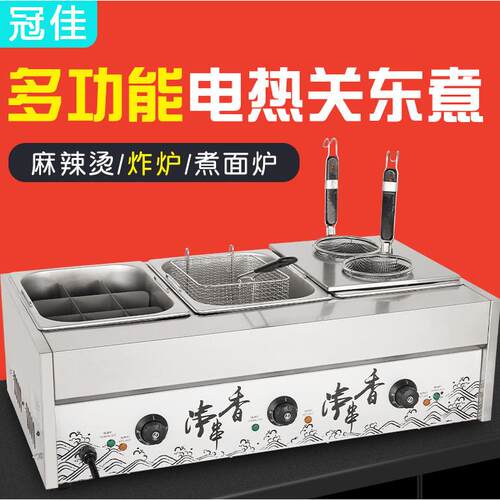 商用关东煮机跨境多功能麻辣烫煮面组合炉不锈钢炸薯条电炸炉