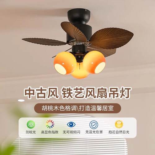 卧室顶风扇餐厅家用一体书美房式中古南洋风吸复古焦糖406色灯风