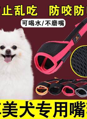 博美专用嘴套狗狗防乱吃乱咬防叫嘴罩止吠器护嘴巴套口罩小型幼犬