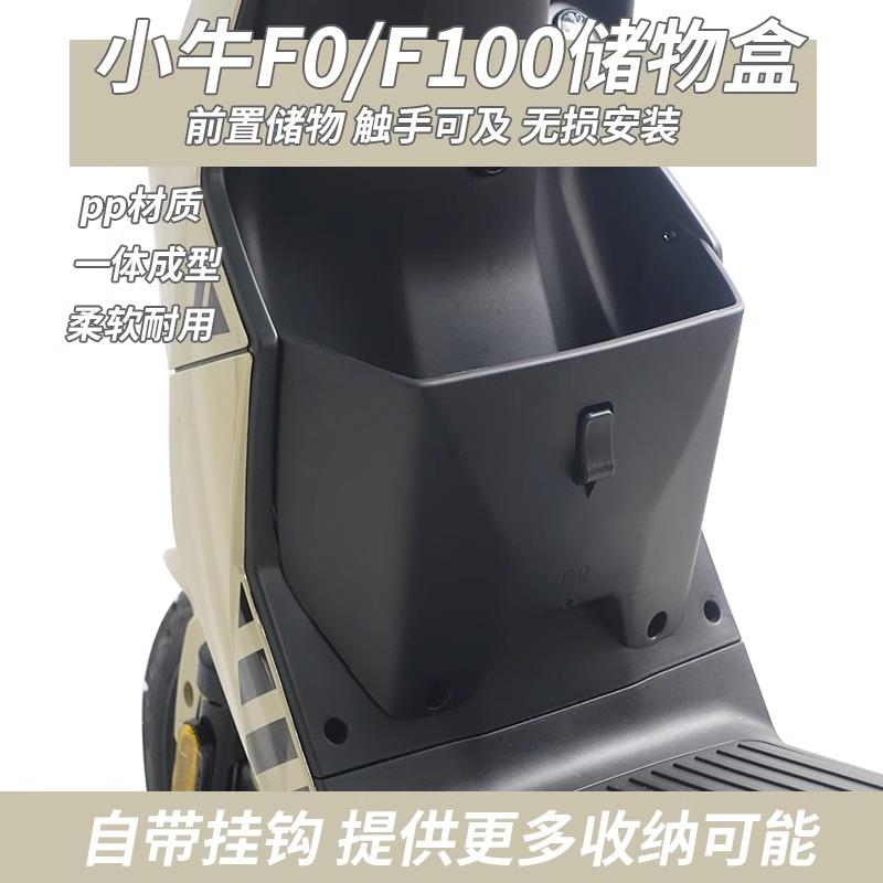 适用于小牛F0/F100电动车前置储物盒置物盒工具兜扩展盒配件