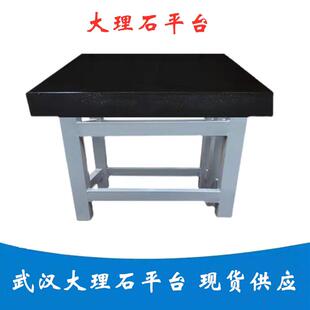 武汉大理石平台检验平板测量平台花岗石平板高精度大理石平板量具