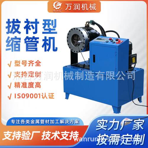 拔衬型方管缩管机液压机械设备矩形管缩管机椭圆管液压钢管机
