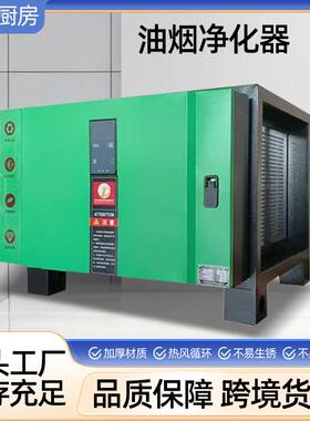 低空油烟净化器商用厨房油烟饭店摆摊工业排烟净化器油烟净化器