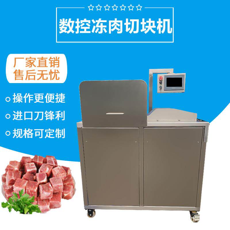 冻肉切块机冷冻牛腩排骨切块机FJY-TJ300D数控牛肉切粒切丁机