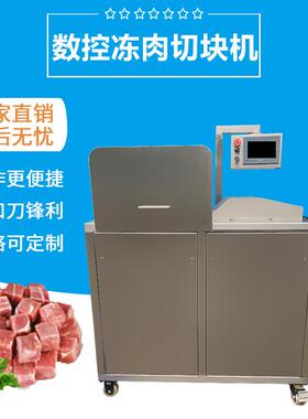 冻肉切块机冷冻牛腩排骨切块机FJY-TJ300D数控牛肉切粒切丁机