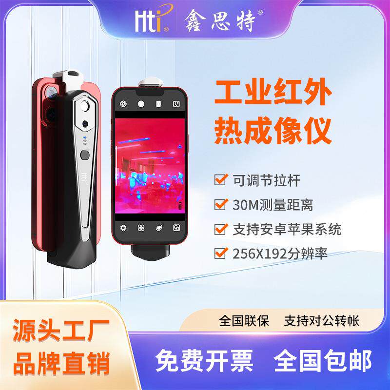 鑫思特手机接高清外红外热成像仪电路地暖测温仪便携热像仪