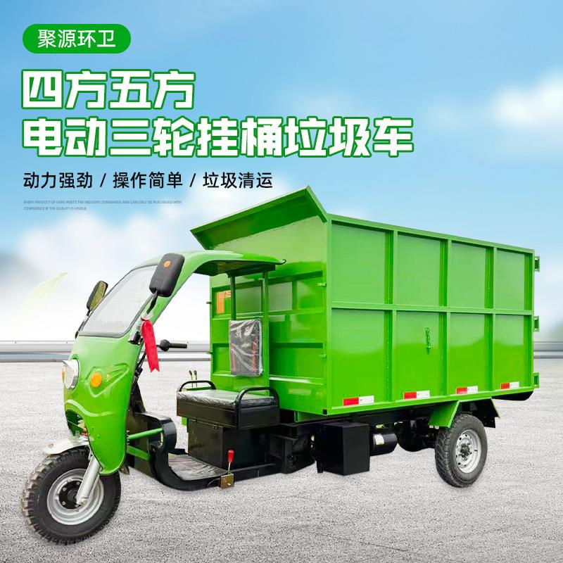 环卫四方五方垃圾车垃圾桶清运车