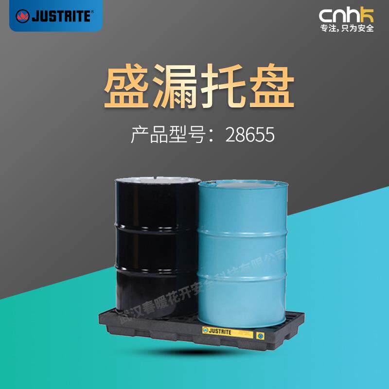 JUSTRITE杰斯瑞特28655两桶装盛漏托盘24加仑不可配叉车