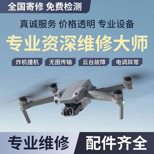 大疆无人机维修御2、3/mini3、3p、4p/Air2s外壳云台电机进水炸机