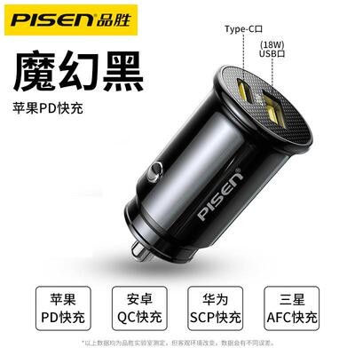 品胜车载充电器30WPD快充迷你车充汽车内充电点烟器转换插头