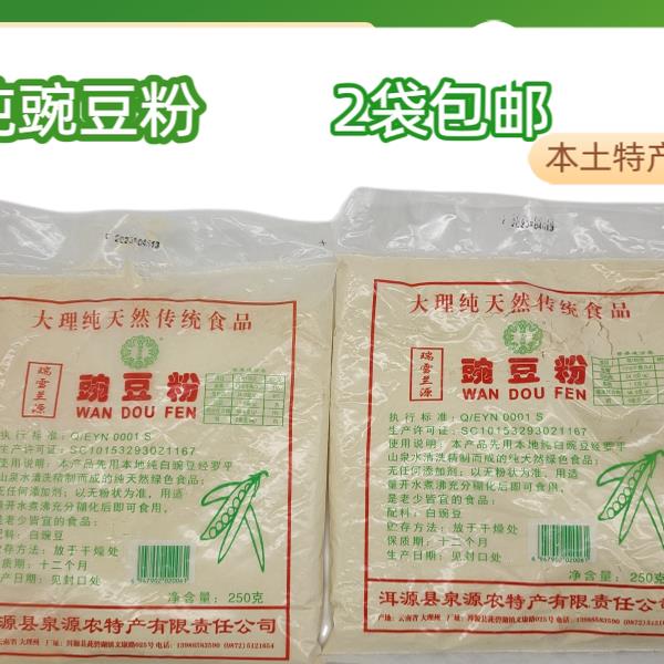 云南大理特产豌豆粉豌豆面稀豆粉农家凉粉油粉自制原料2袋包邮