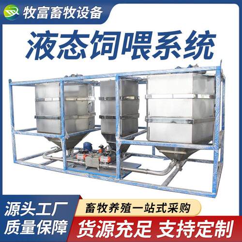 液态料线猪场液体发酵饲料喂猪设备水料线养猪自动化液态饲喂系统