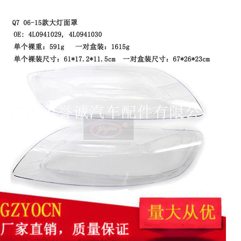适用于奥迪Q7 06-15年大灯罩大灯透明灯壳灯罩大灯面罩前照灯灯面