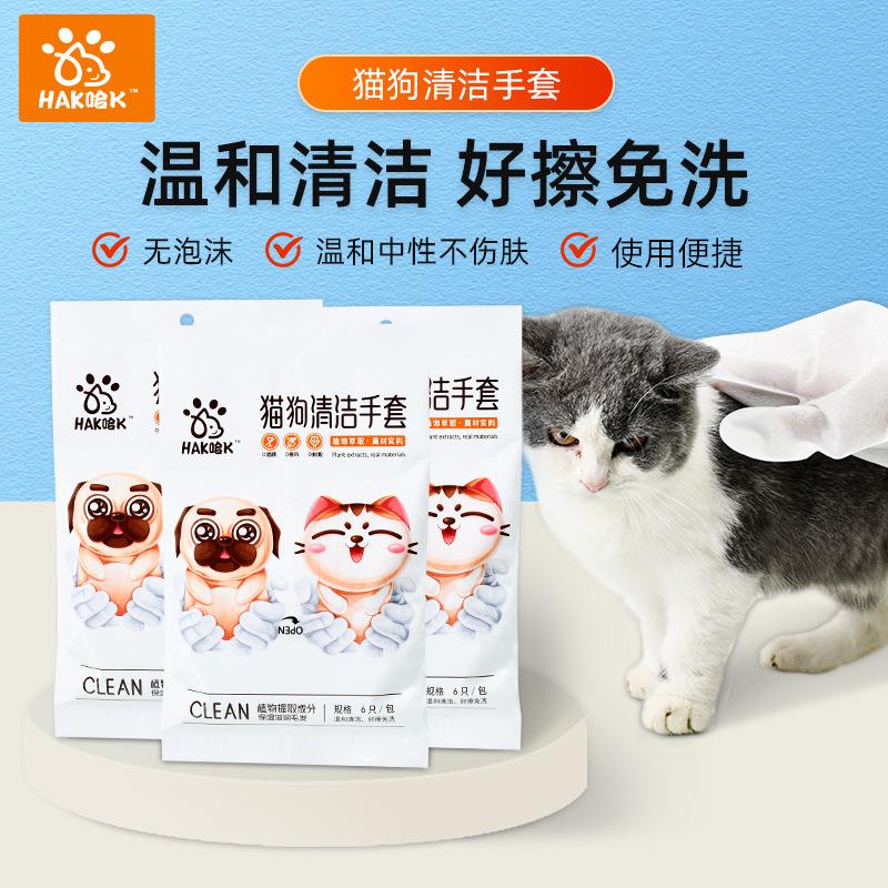 哈K宠物免洗手套湿纸巾猫咪狗狗除臭幼猫清洁专用免洗澡干洗湿巾