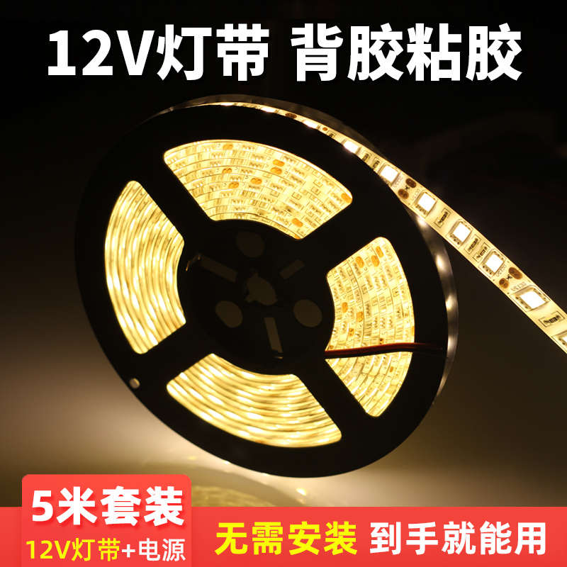 【5米套装】led灯带12V低压5050超薄背胶粘贴柜台超亮照明软灯
