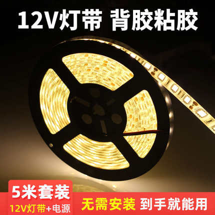 【5米套装】led灯带12V低压5050超薄背胶粘贴柜台超亮照明软灯