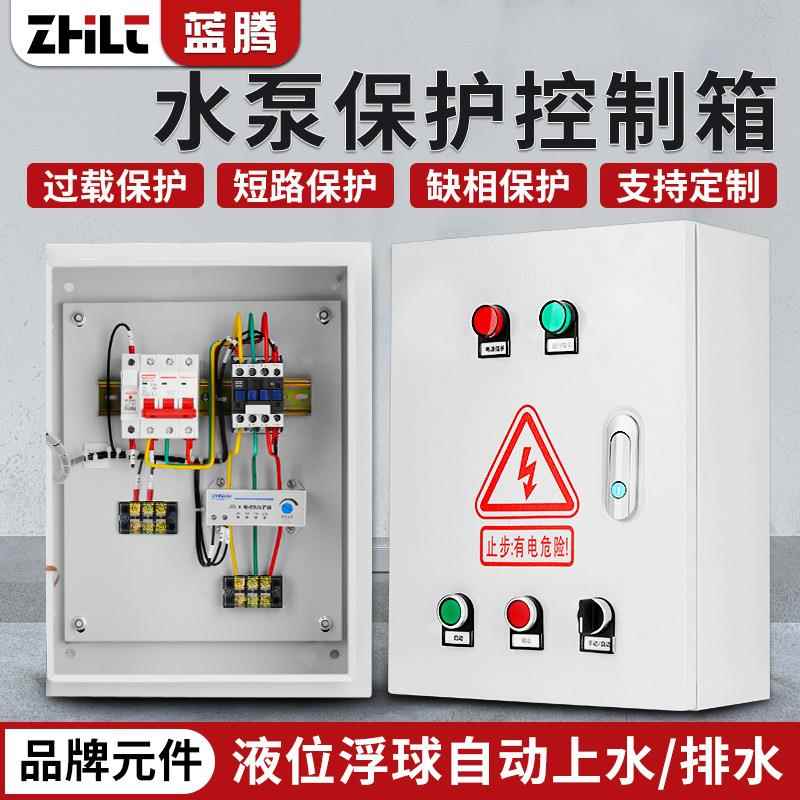 三相水泵保护控制箱一用一备水位浮球开关自动启停排污泵配电控箱