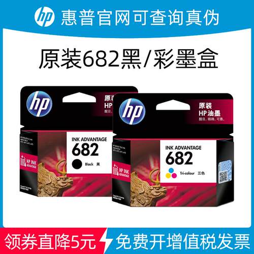 2P80原装682墨盒2776 2336 2775 1216 2778 2779 6078 6478打