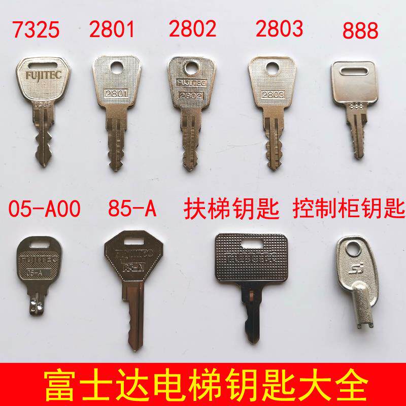 富士达电梯钥匙 85-A 05-A00 7325 2801 888 锁梯 富士达扶梯钥匙