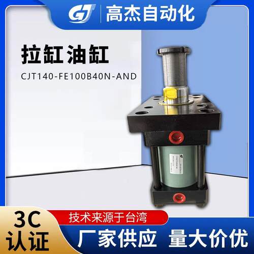 厂家直供拉杆油缸CJT140-FE125B40N-AND拉杆油压缸液压升降油缸