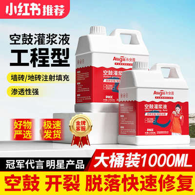瓷砖空鼓专用胶注射灌缝修补液墙面灌注胶磁砖填充灌浆高压注浆机