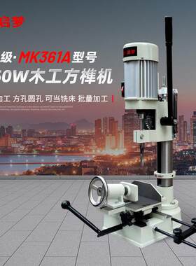 1250w方榫机木工开榫打榫开孔机家用台式方孔机方眼钻头小型台钻