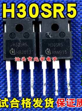 原装拆机测好H30SR5代替H30R1602 30A1600V 电磁炉IGBT功率管