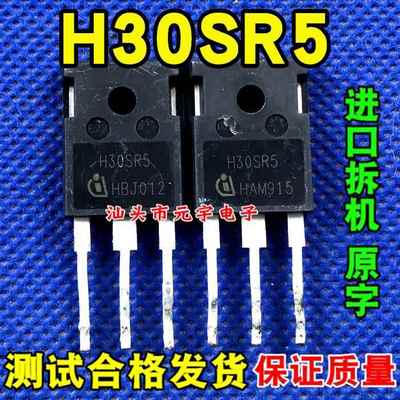 原装拆机测好H30SR5代替H30R1602 30A1600V 电磁炉IGBT功率管