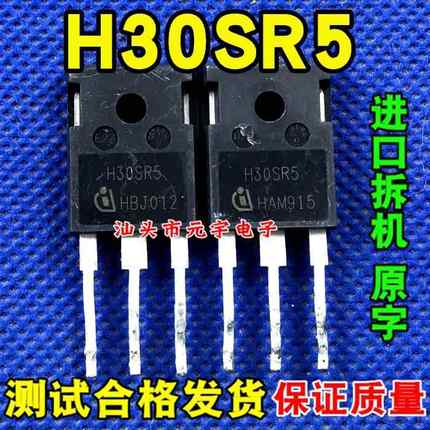 原装拆机测好H30SR5代替H30R1602 30A1600V 电磁炉IGBT功率管