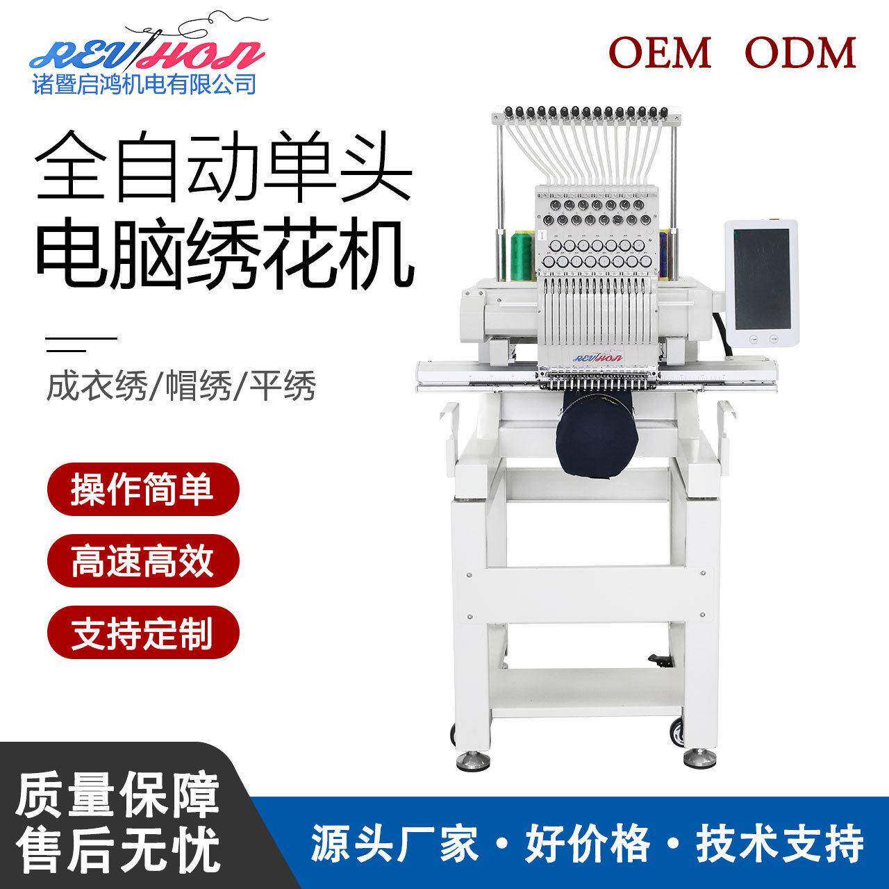 QHM启鸿头绣花机成衣绣毛衣秀图案帽绣图