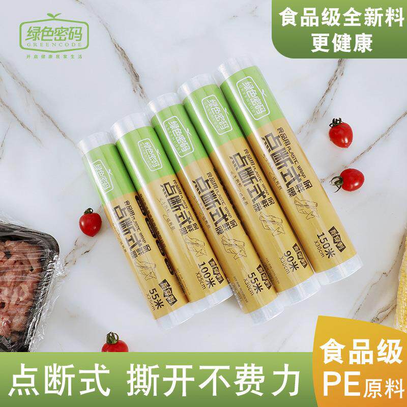 保鲜膜点断式食品级PE水果冷藏小号中号大号加厚美容