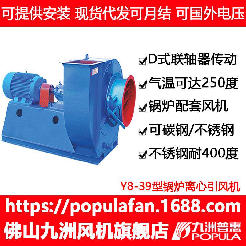 锅炉风机Y8-39引风机用高温大功率D式离心耐高温排风