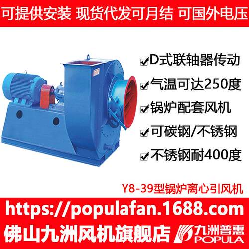 Y8-39九洲普惠锅炉引风机通风设备消烟除尘不锈钢耐腐高温引风机