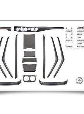 适用于BenzS级14款迈巴赫S500S600碳纤维中控仪表车门内饰贴片