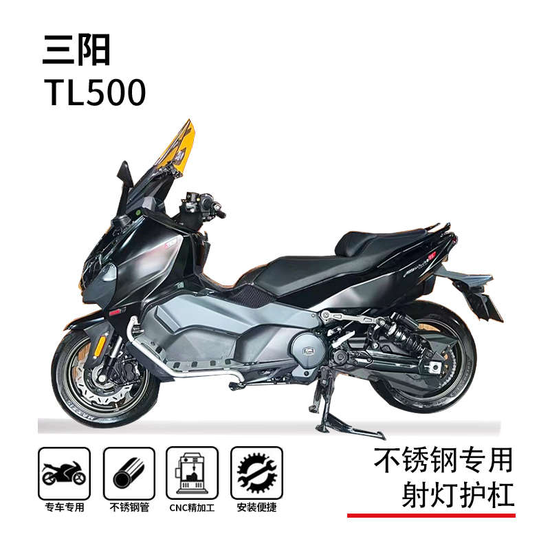 适用三阳麦森maxsymTL508/500护杠保险杠博奥达脚踏射灯支架改装