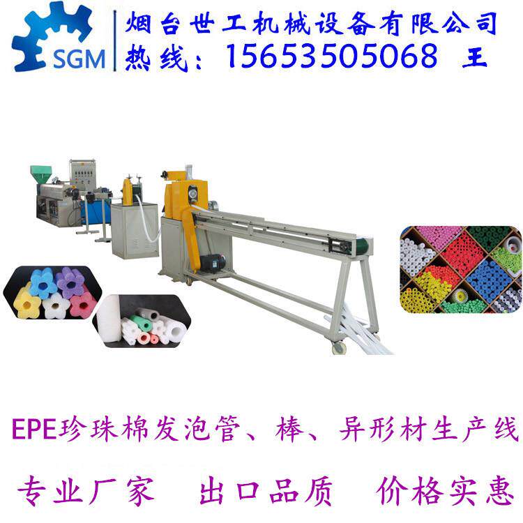 珍珠棉发泡棒挤出机 PE保温管设备15653505068