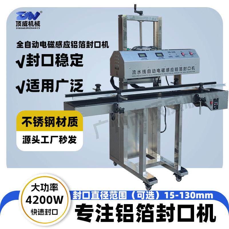 全自动电磁感应铝箔封口机一体式带输送带瓶口封口机铝箔锡纸封口