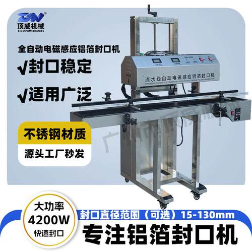 全自动电磁感应铝箔封口机一体式带输送带瓶口封口机铝箔锡纸封口