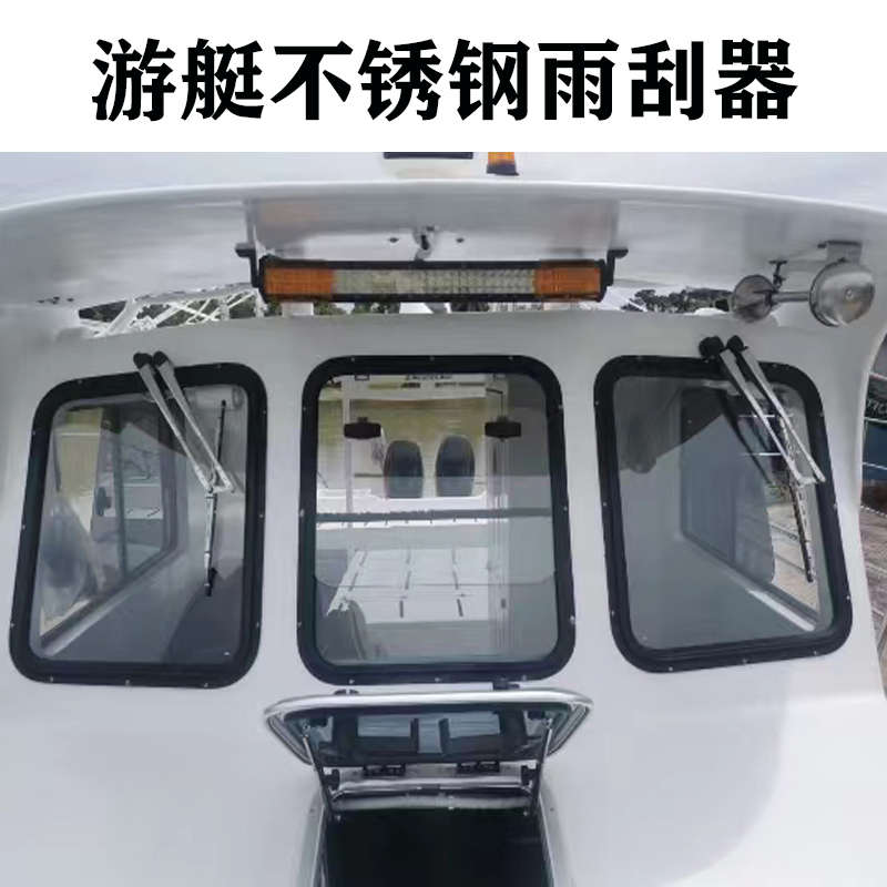 船用雨刮器散货渔船货船电动雨刷器不锈钢材质12V24V玻璃尺寸定制